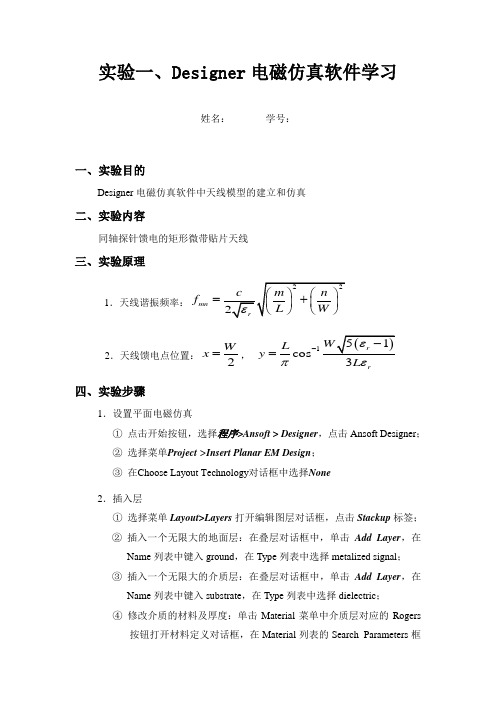 Designer电磁仿真软件学习实验结果报告