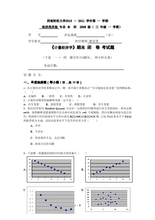 计量习题