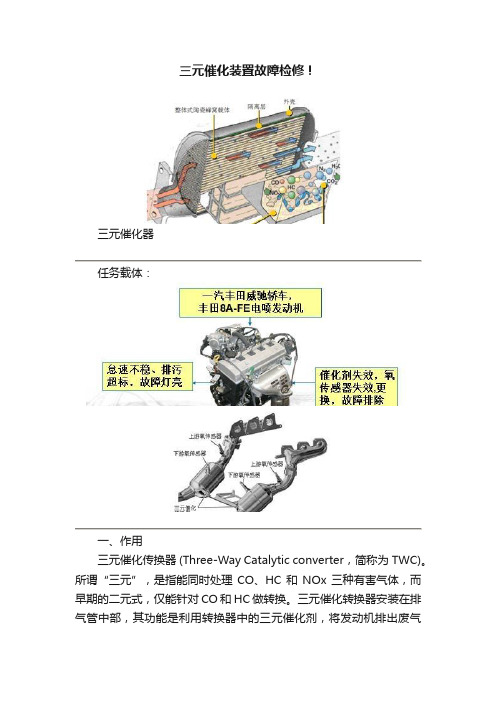 三元催化装置故障检修！