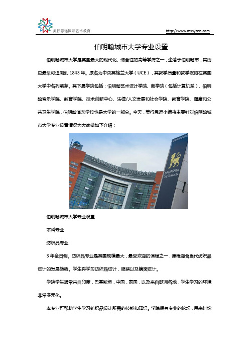 伯明翰城市大学专业设置