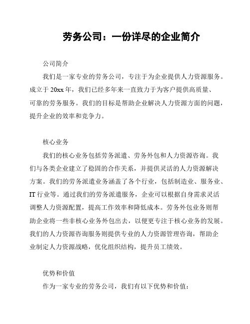 劳务公司：一份详尽的企业简介