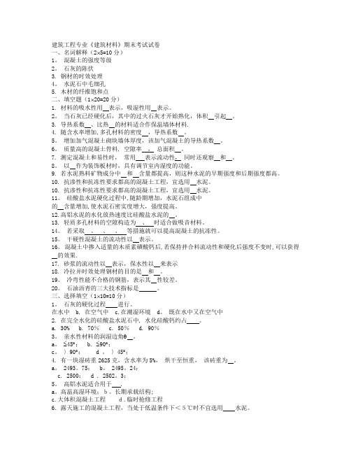 建筑材料期末考试试卷及答案