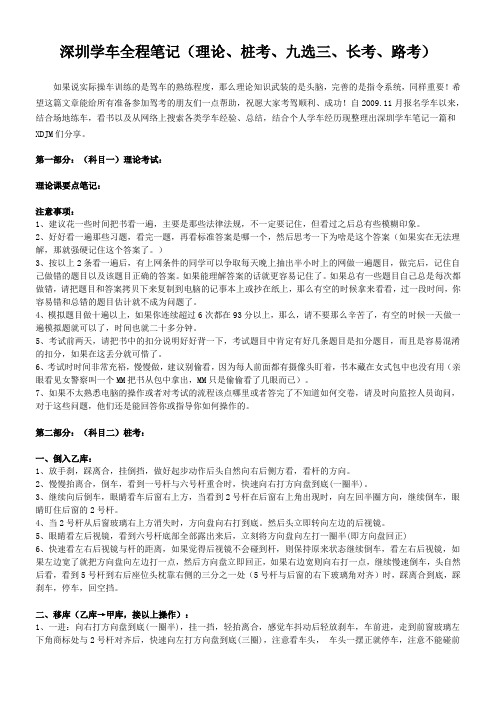 学车(深圳全程学车笔记)[1]