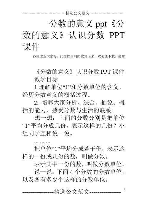 分数的意义ppt 《分数的意义》认识分数PPT课件