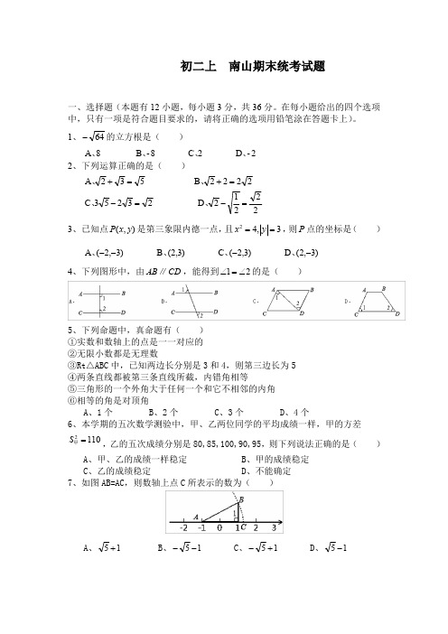 2014-2015上学期南山区八年级英语期末统考试卷及答案