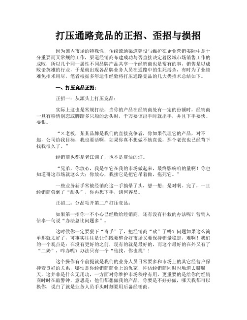 打压通路竞品的正招、歪招与损招
