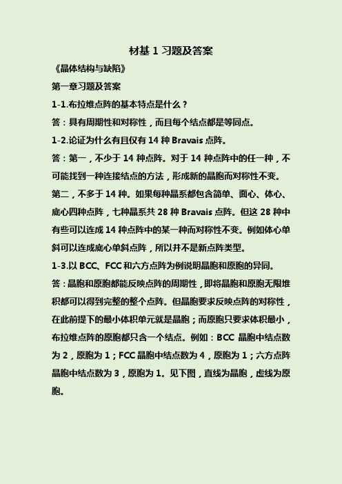 材基1习题及答案