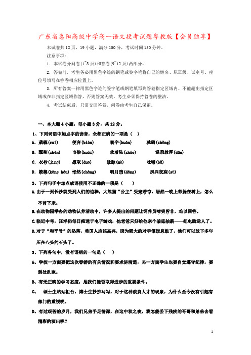 广东省惠阳高级中学高一语文段考试题粤教版【会员独享】