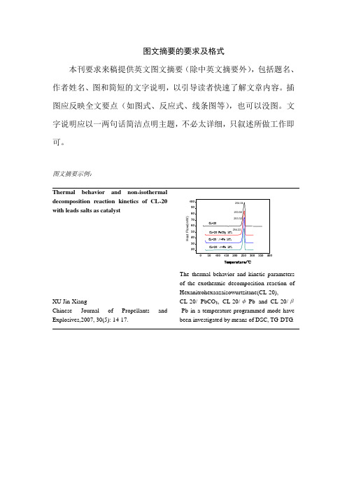 图文摘要的要求及格式格式