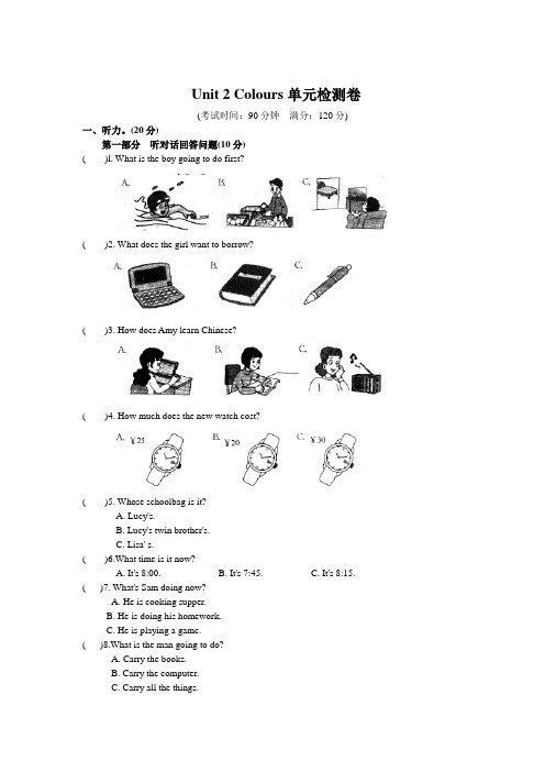 2020年牛津译林版初三上册英语Unit 2 Colours单元检测卷(含听力材料和答案)