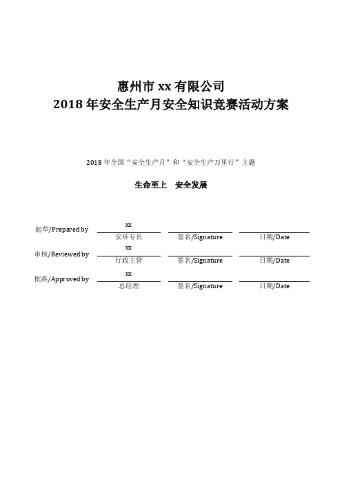 安全知识竞赛方案20180619下午