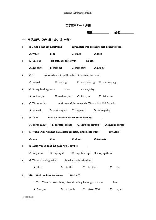 牛津译林版英语八上Unit 8周测