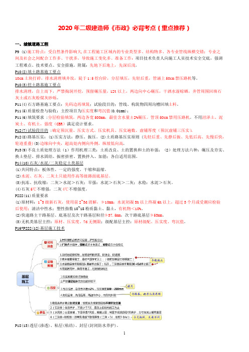 2020年二级建造师《市政》必背考点(重点推荐)