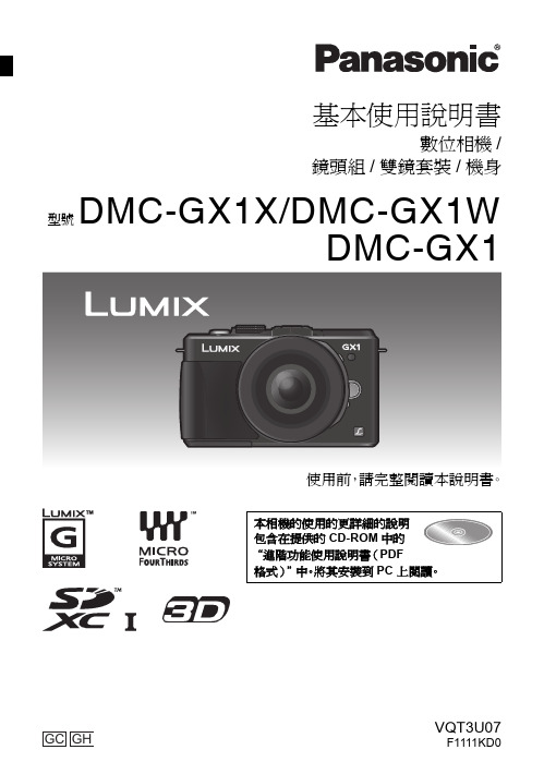 松下 DMC-GX1 使用手冊说明书