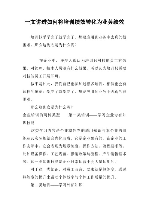 一文讲透如何将培训绩效转化为业务绩效