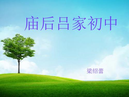门外观球ppt3 鲁教版