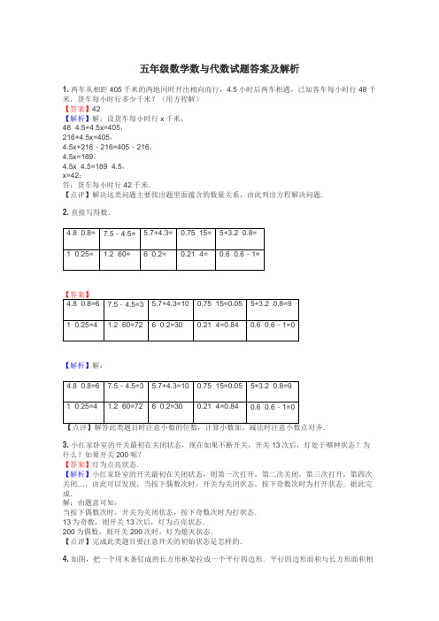 五年级数学数与代数试题答案及解析
