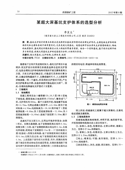 某超大深基坑支护体系的选型分析