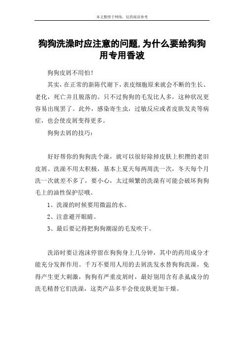 狗狗洗澡时应注意的问题,为什么要给狗狗用专用香波