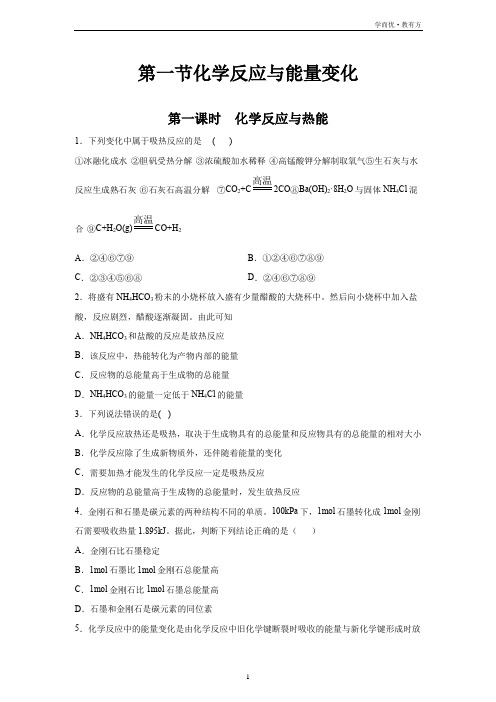 高一化学必修 第二册(2019版)_《化学反应与热能》拔高练习