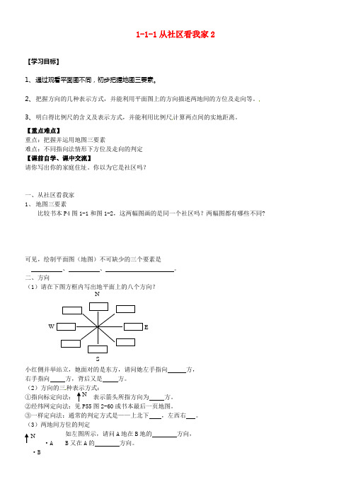 浙江省杭州市余杭区星桥中学七年级历史与社会上册111从社区看我家2学案