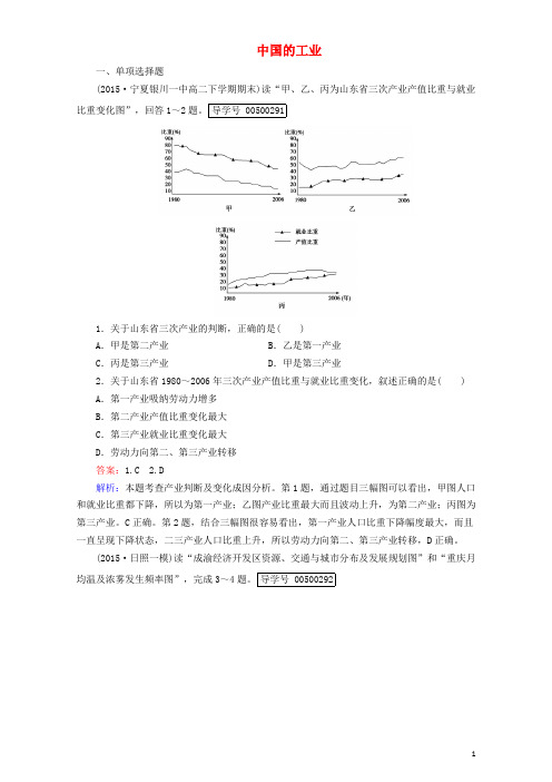 2016年高中地理 区域地理 第3单元 中国地理 第7讲 中国的工业课时作业(含解析)