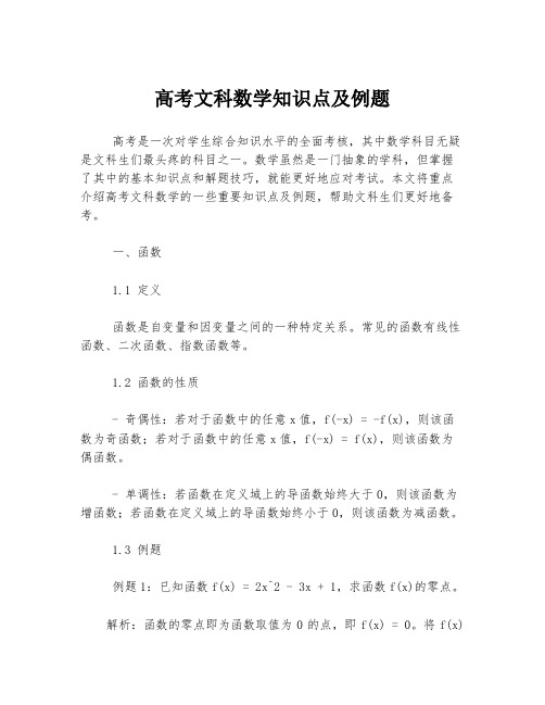 高考文科数学知识点及例题