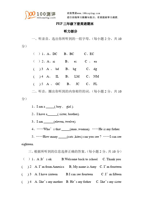 100测评网小学英语PEP三年级下册英语期末