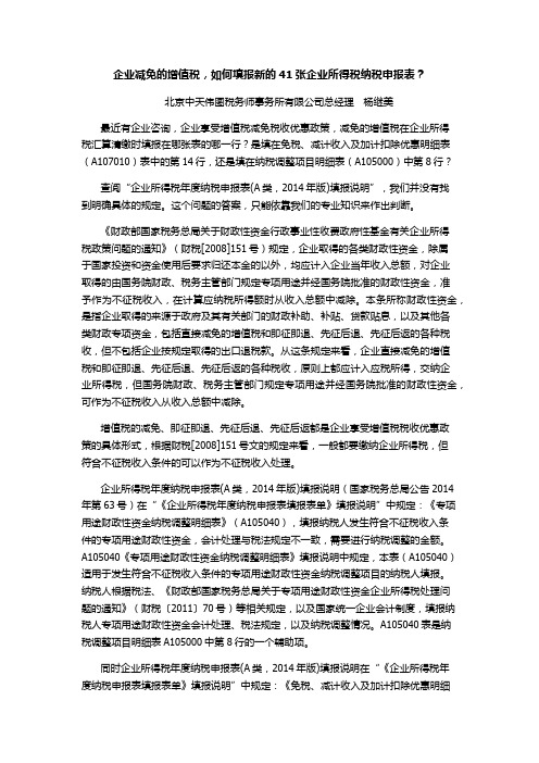 企业减免的增值税如何填报新的41张表