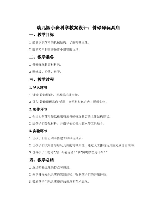 幼儿园小班科学教案设计:骨碌碌玩具店