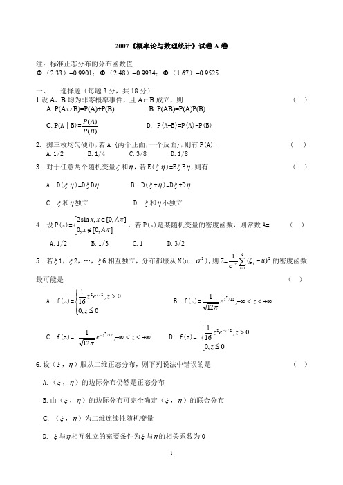 华南理工大学2007~2010年概率论A卷(含答案)