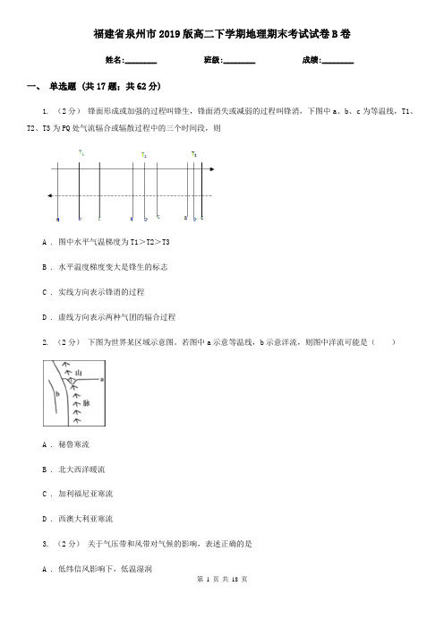 福建省泉州市2019版高二下学期地理期末考试试卷B卷