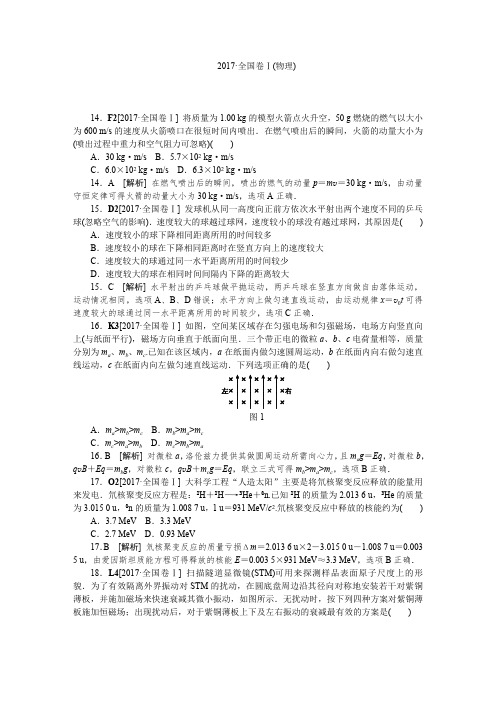 2017年全国高考物理1试卷及答案(最新整理)