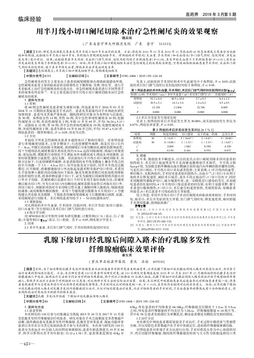 用半月线小切口阑尾切除术治疗急性阑尾炎的效果观察