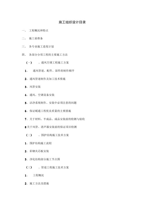 医院净化施工组织方案