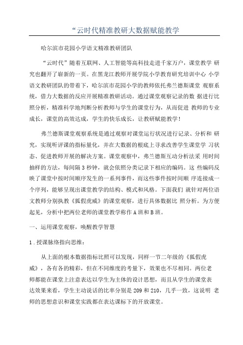 “云时代精准教研大数据赋能教学