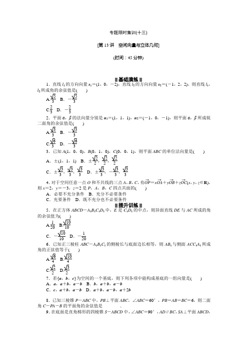 江西新高考数学理科二轮复习作业精练精析专题限时集训(十三)(含答案详析)