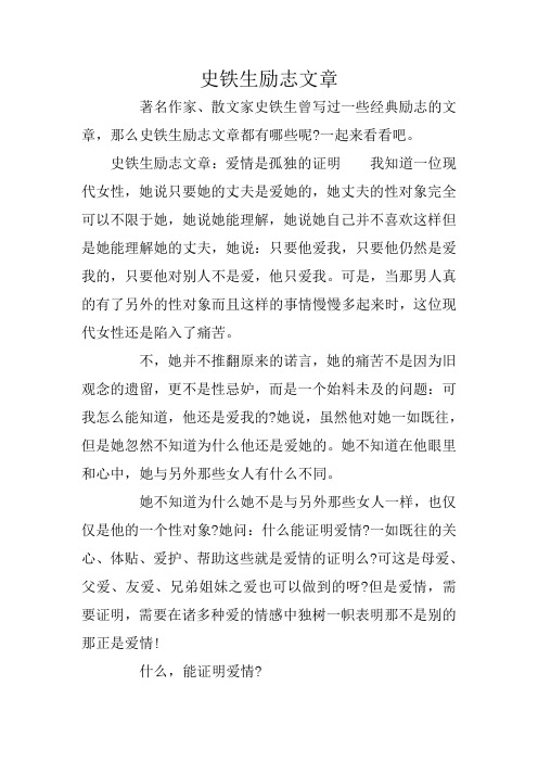 史铁生励志文章