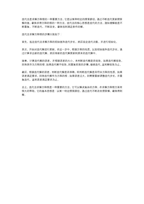 迭代法求方程根