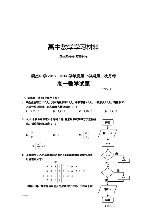 人教A版数学必修一康杰中学—第一学期第二次月考.doc