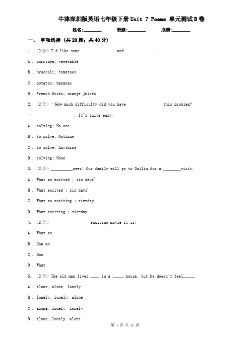 牛津深圳版英语七年级下册Unit 7 Poems 单元测试B卷