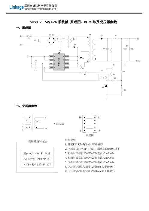 VIPer12A 5V1.2A小功率充电器电源芯片方案BOM、原理图和变压器参数