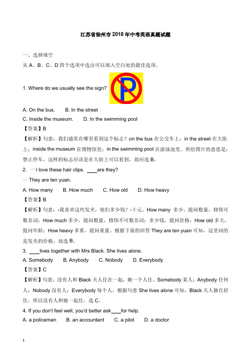 江苏省徐州市2018年中考英语真题试卷及答案【word版】.doc