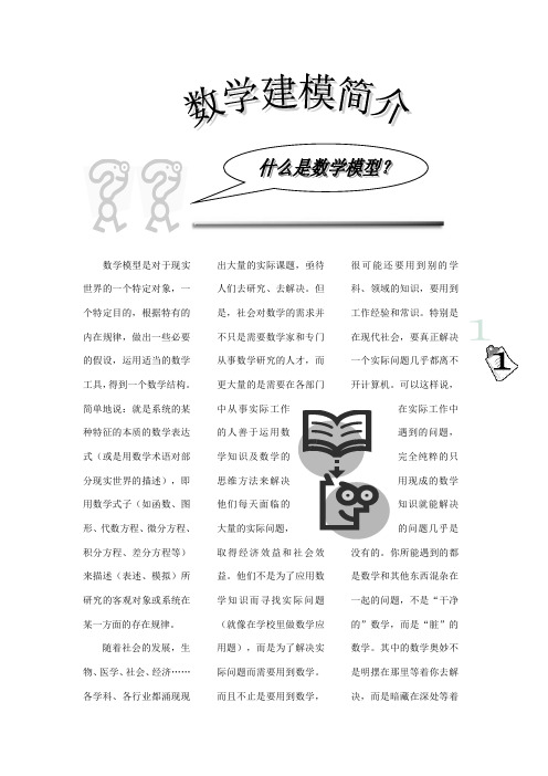 数学建模简介及数学建模常用方法