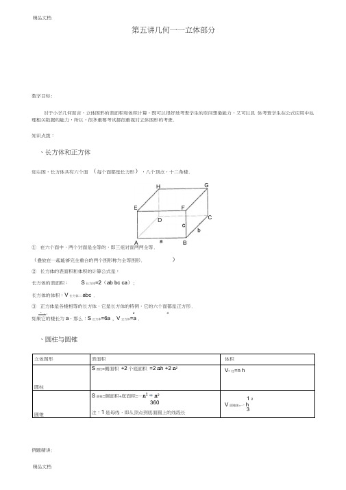 最新六年级奥数-第五讲.几何-立体部分.教师版