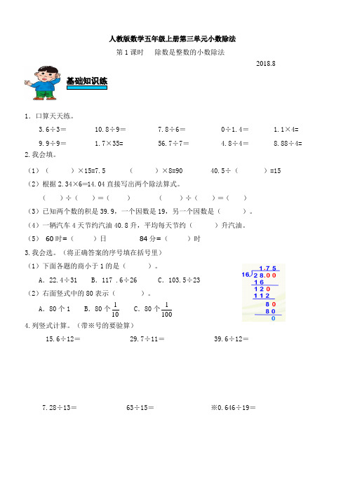 人教版数学五年级上册第三单元小数除法第1课时除数是整数的小数除法练习题