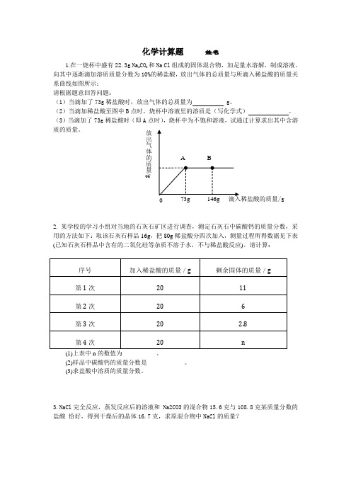 酸碱盐计算题