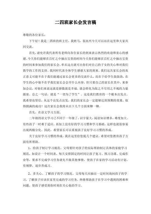 二四班家长会