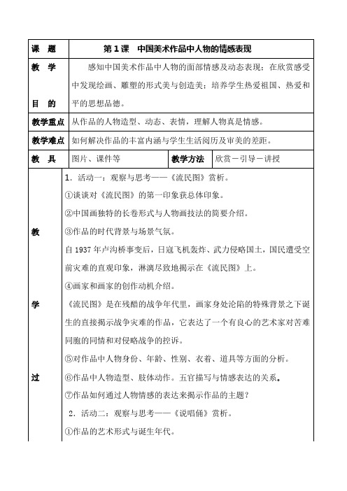 最新岭南版小学五年级下册美术教案 全册