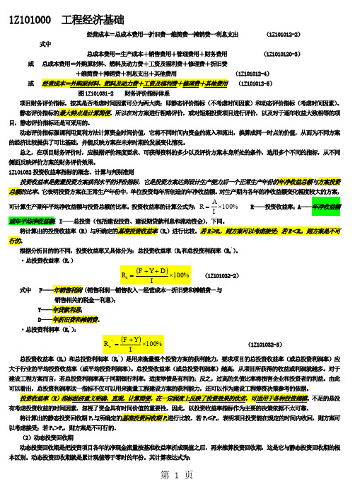 建工版《建设工程经济》精品文档17页